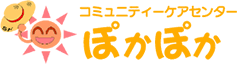 コミュニティーケアセンターぽかぽか